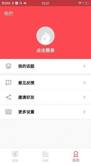 全民话题app官方版图3: