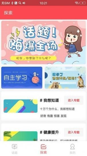 全民话题app官方版图1: