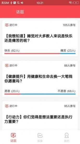 全民话题app官方版图2: