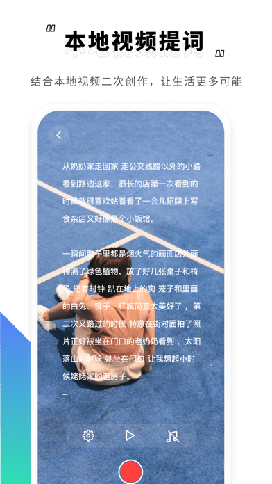 省心提词器app手机最新版图3: