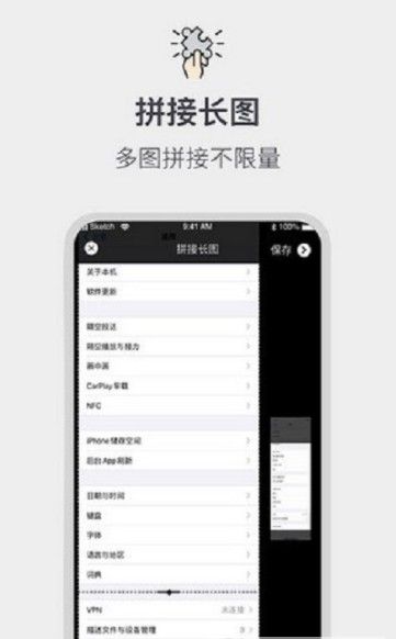 截图拼接生成器app免费版图2