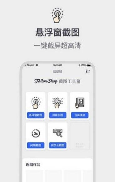 截图拼接生成器app免费版图3