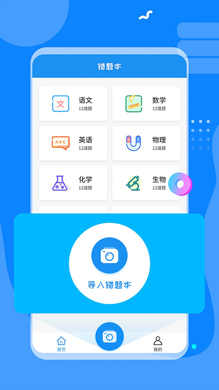 考试错题本APP图2