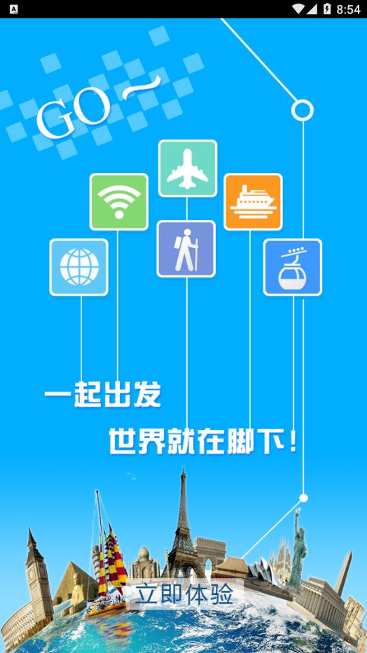 旅程旅行app官方版图1: