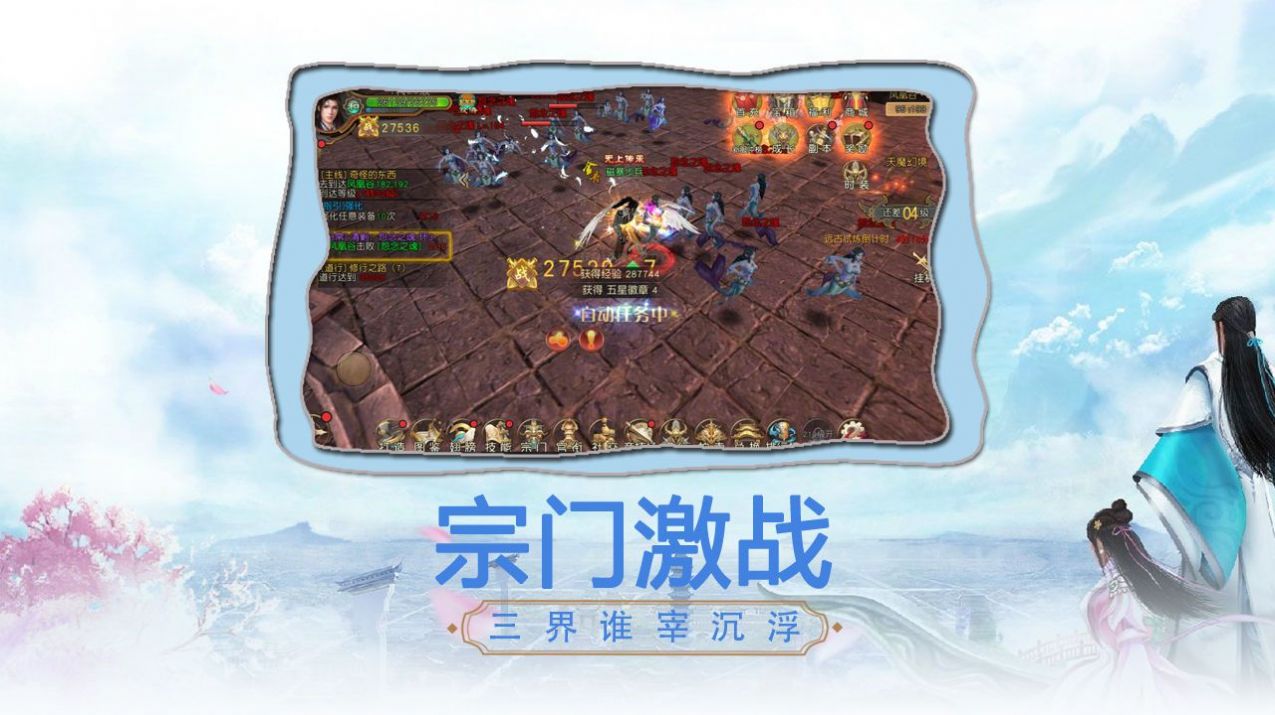 一剑斩仙之天魔决手游最新正式版图1: