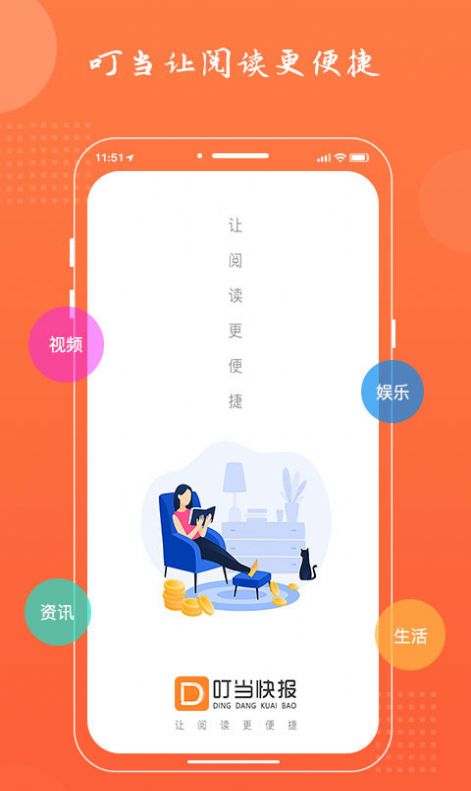 叮当快报app手机最新版图1: