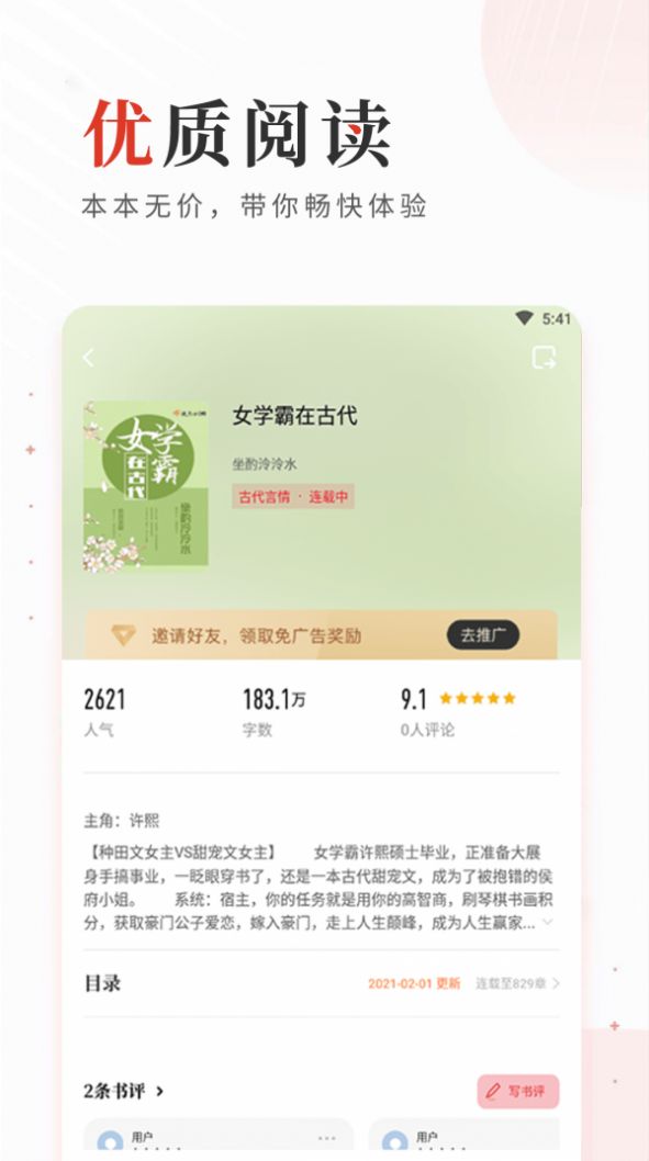 读书库app官方手机版图1: