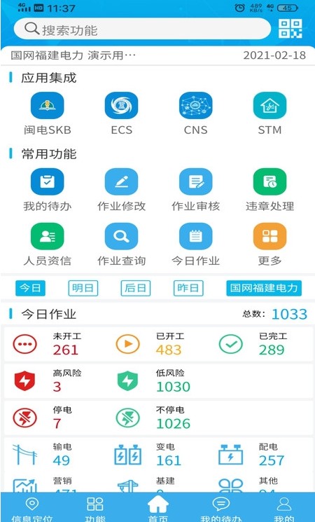 闽电安全app最新免费版图2: