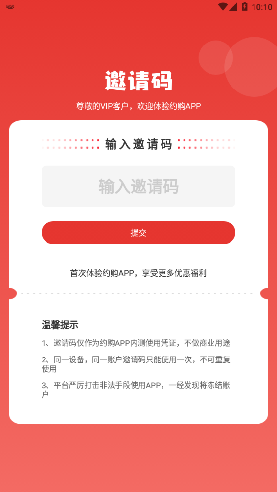 约购app免费手机版图4: