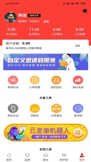 红豆联盟APP官方版图2: