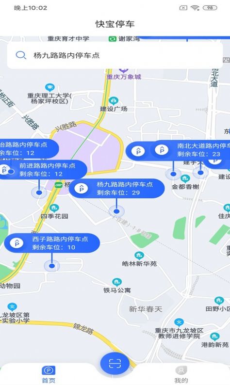 快宝停车app官方免费版图1: