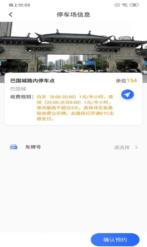 快宝停车app官方免费版图3: