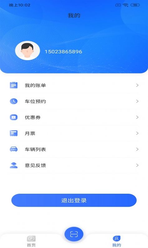 快宝停车app官方免费版图4: