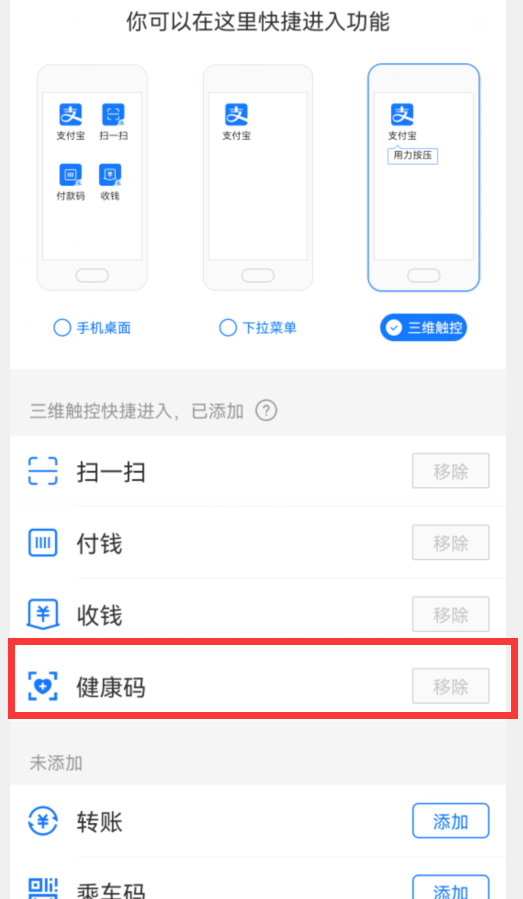 支付宝健康码v2怎么设置？健康码v2设置教程[多图]图片5