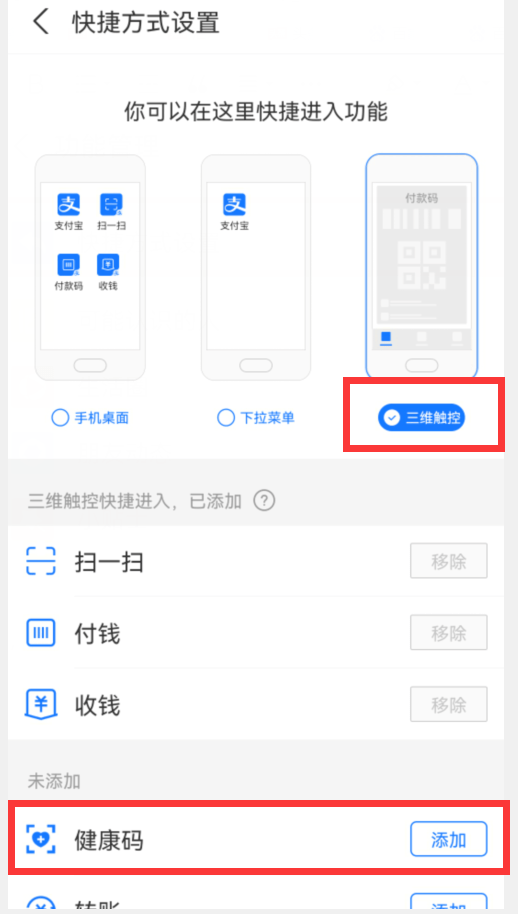 支付宝健康码v2怎么设置？健康码v2设置教程[多图]图片4