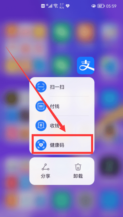 支付宝健康码v2怎么设置？健康码v2设置教程[多图]图片6