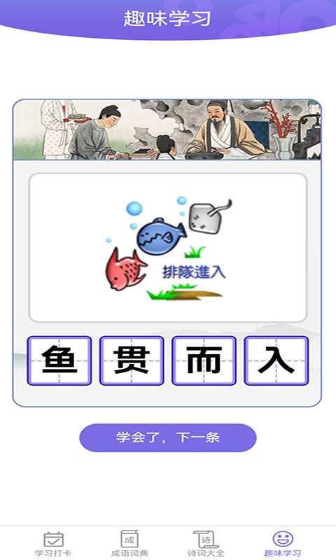 成语一百分app官方免费版图3: