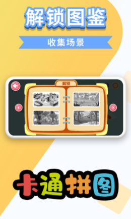 万相卡通拼图app最新免费版图1: