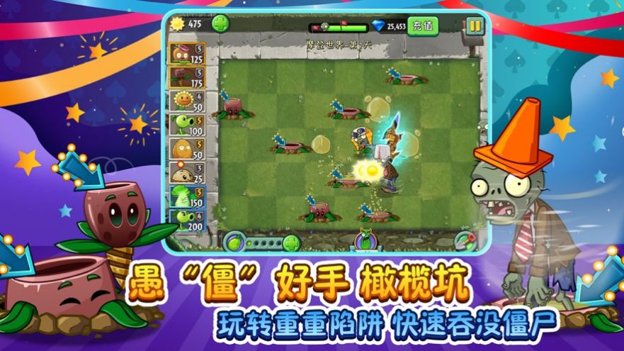 植物大战僵尸2国际版9.2.3安卓版中文补丁2021图片1