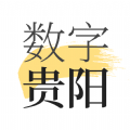 数字贵阳app