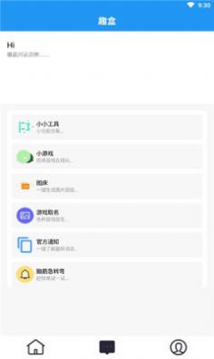 趣盒app下载图3: