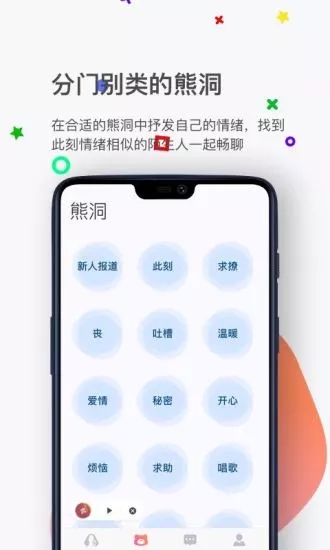 熊洞语音APP图2