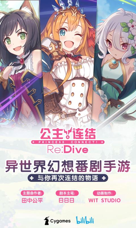 公主连结Re:Dive手游台服官方版下载图片1