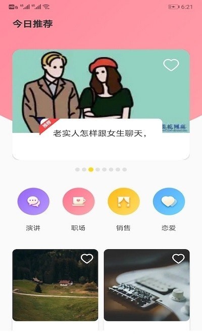 你会聊天吗极速版app官方手机版图3: