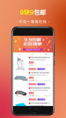 代言帮拼团app免费版图1