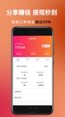 代言帮拼团app免费版图3