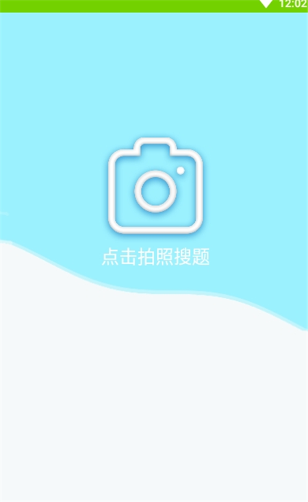 帮拍作业app手机最新版图2: