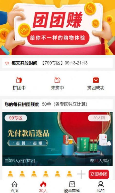 紫色精灵拼团app官方版图1: