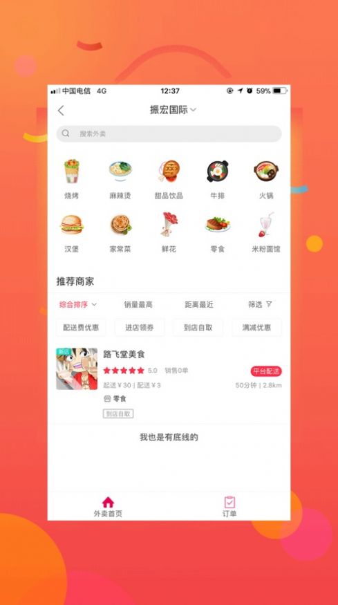 幸福长岛app免费版图4