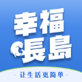 幸福长岛app