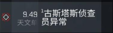 eve手游侦查员异常刷新规则，侦查员异常等级与掉落表图片1