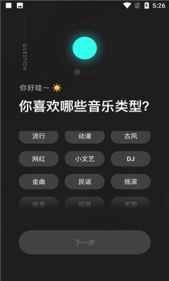 极点音乐app官方版图2: