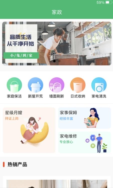 小兔到家app官方版图2: