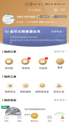 金币云商app最新版图2