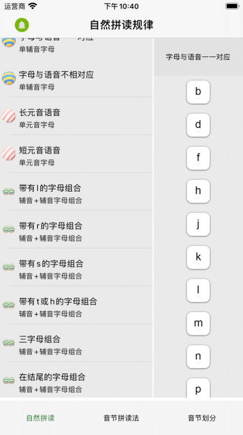 音节拼读法app图1