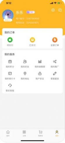 永春中科新零售app官方版图2: