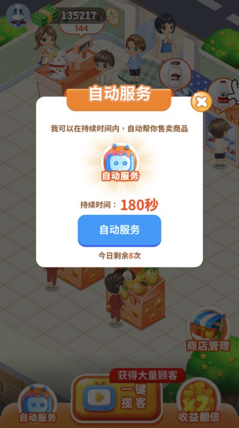 我的水果店300红包版赚金软件下载图2: