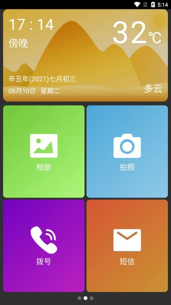 超极简桌面app图1