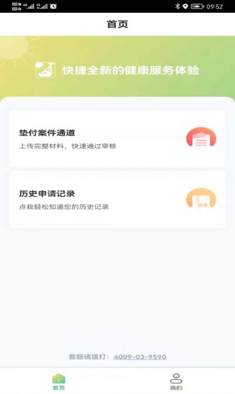 希望健康app手机最新版图2: