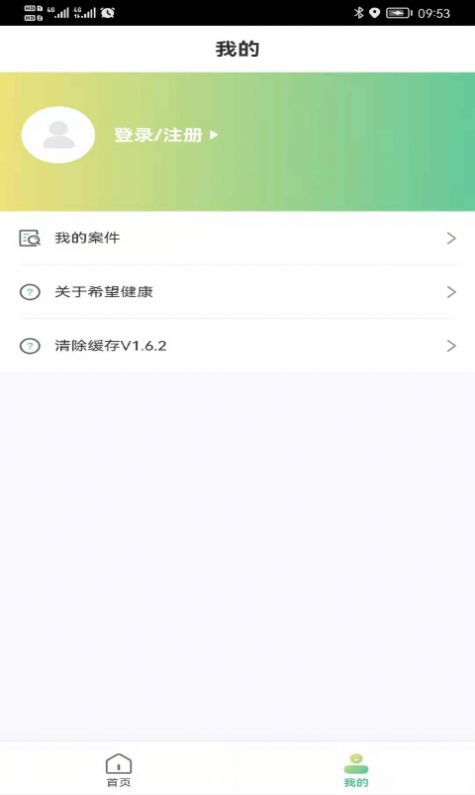 希望健康app手机最新版图4: