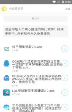 安楠软件库app官方版图2: