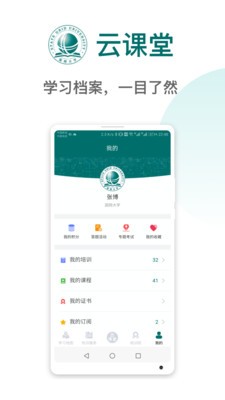 国网大学app官方版图1