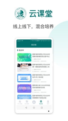 国网大学app下载安装图2: