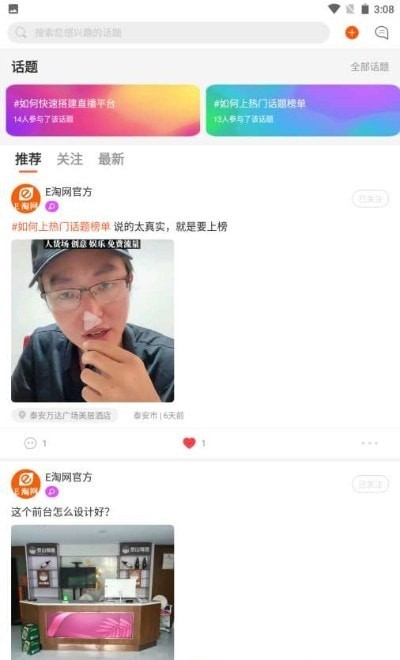 E淘网APP官方版下载图3: