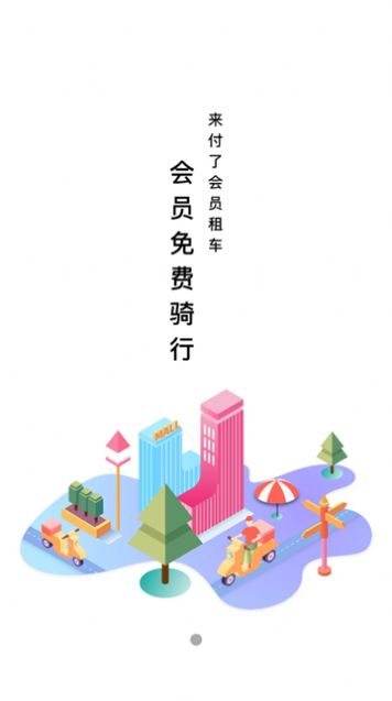 来付了app官方版图1