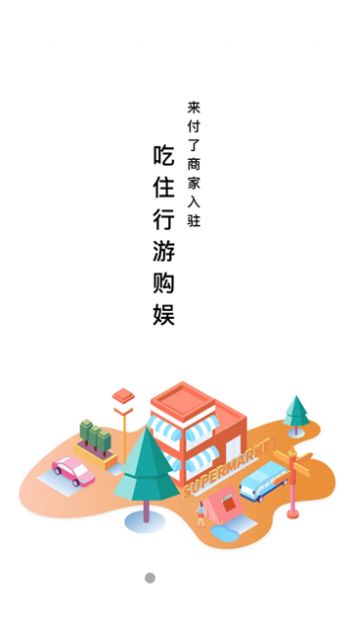 来付了app官方版图3